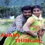 Aavani Thingal 